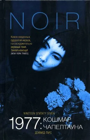 Обложка 1977: Кошмар Чапелтауна