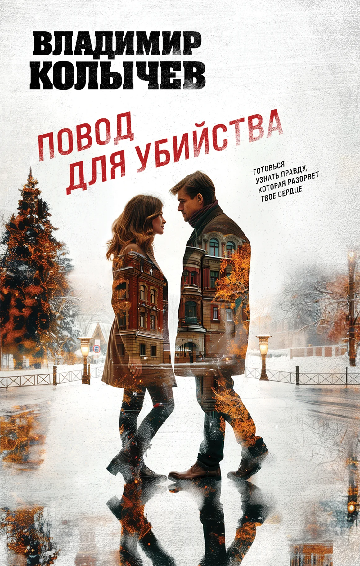 Обложка Повод для убийства