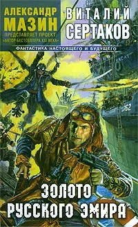 Обложка Золото русского эмира