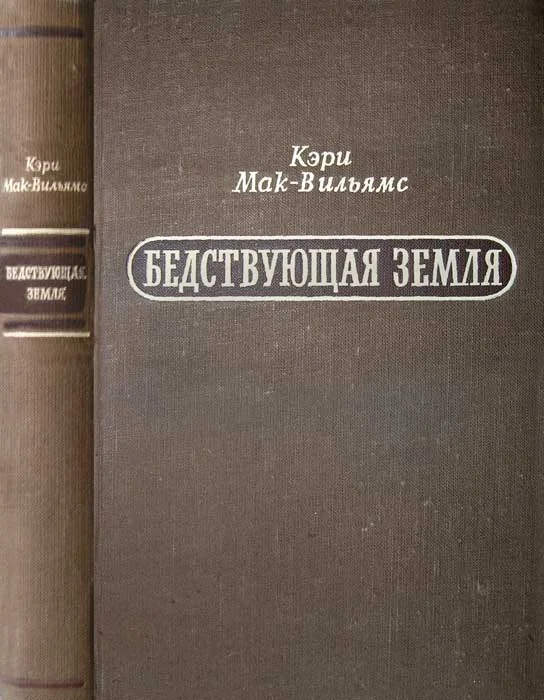 Обложка Бедствующая земля