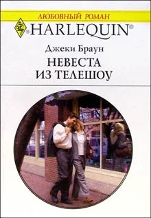 Обложка Невеста из телешоу