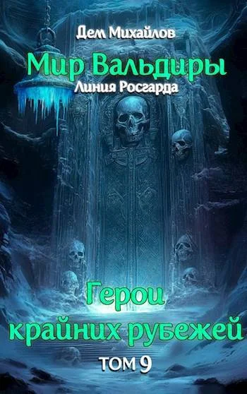 Обложка Сердце Забытых Земель