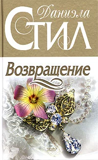 Обложка Возвращение