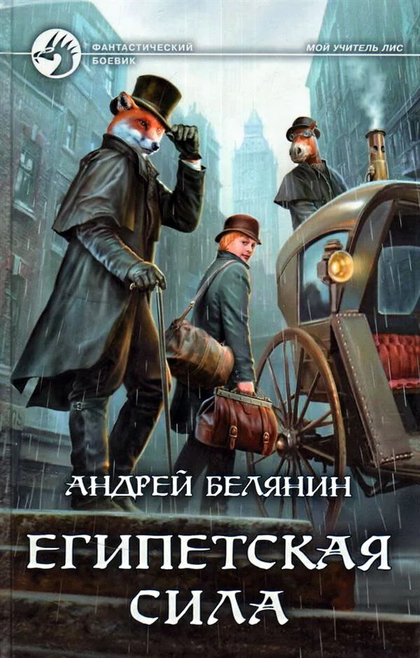 Обложка Египетская сила