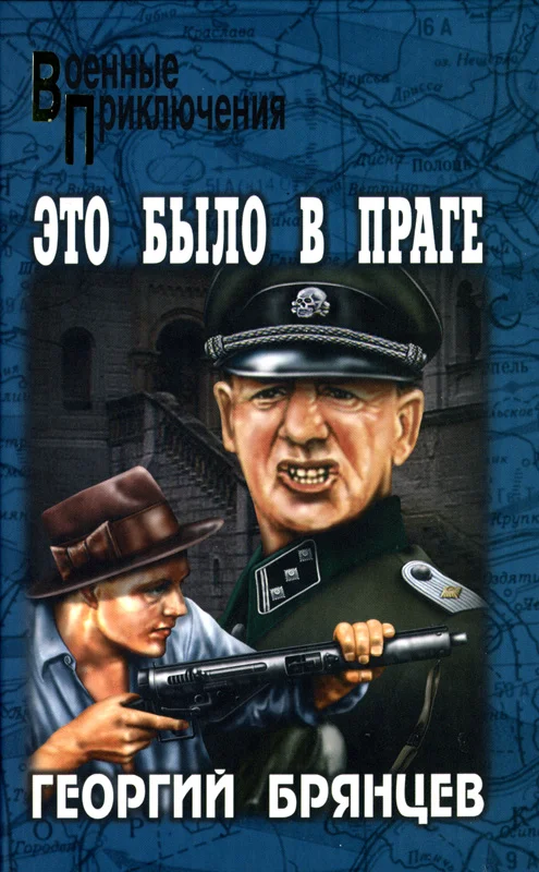 Обложка Это было в Праге