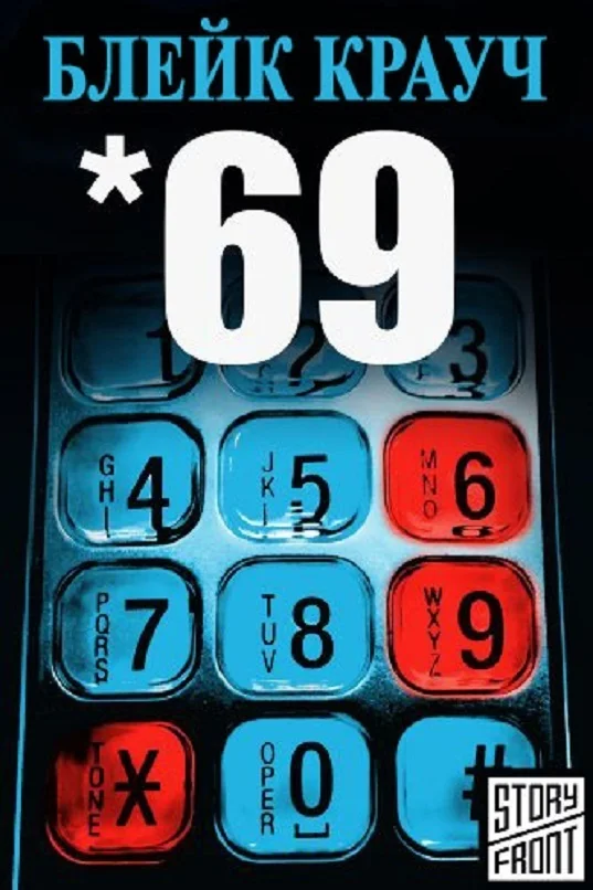 Обложка 69 (Шестьдесят девять)