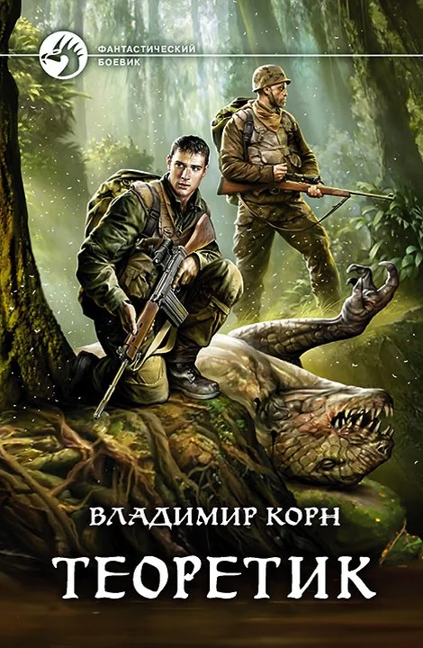 Обложка Теоретик