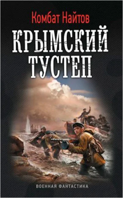 Обложка Крымский тустеп