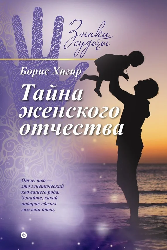 Обложка Тайна женского отчества