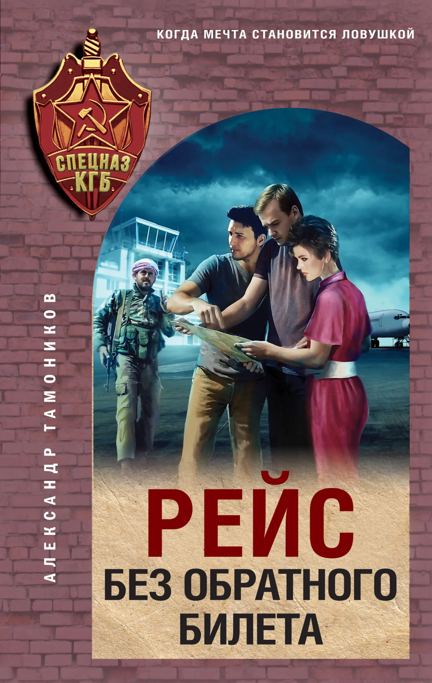 Обложка Рейс без обратного билета