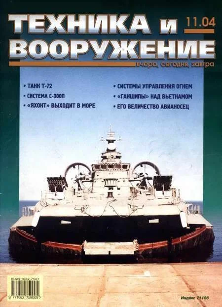 Обложка Техника и вооружение 2004 11