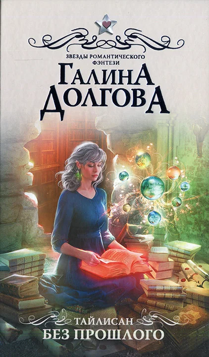 Обложка Без прошлого