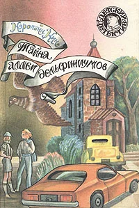Обложка Тайна аллеи дельфиниумов