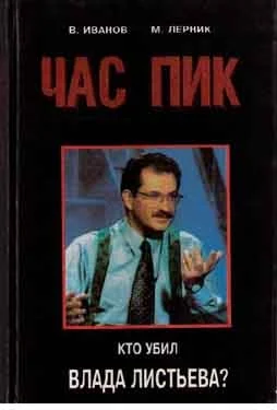 Обложка Час Пик