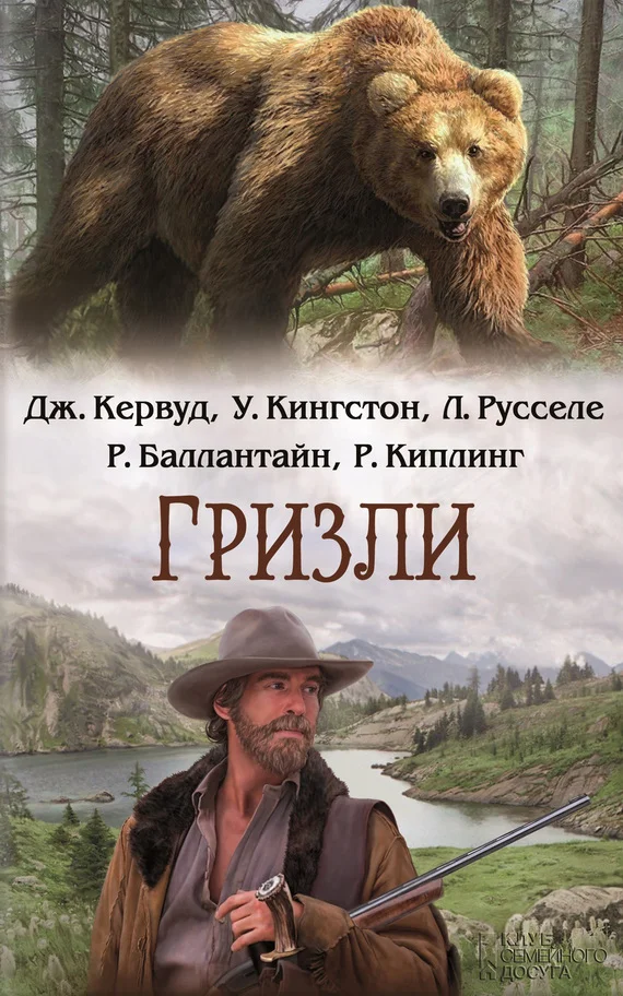 Обложка Гризли