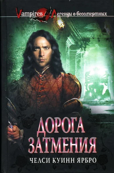 Обложка Дорога затмения
