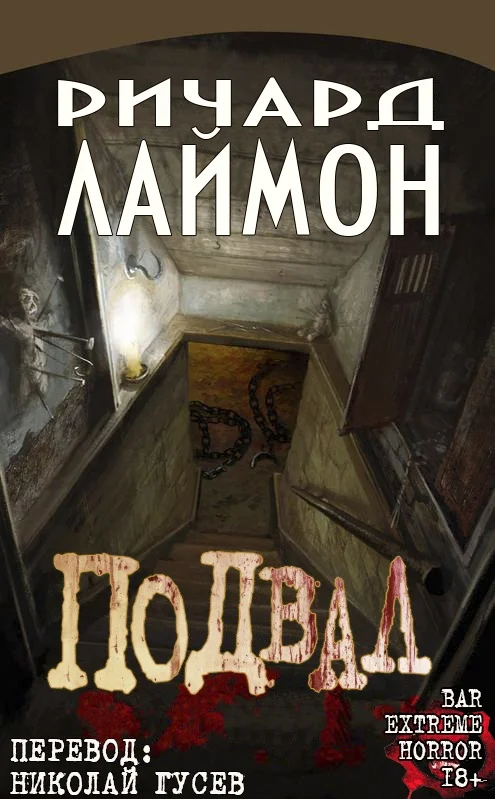 Обложка Подвал