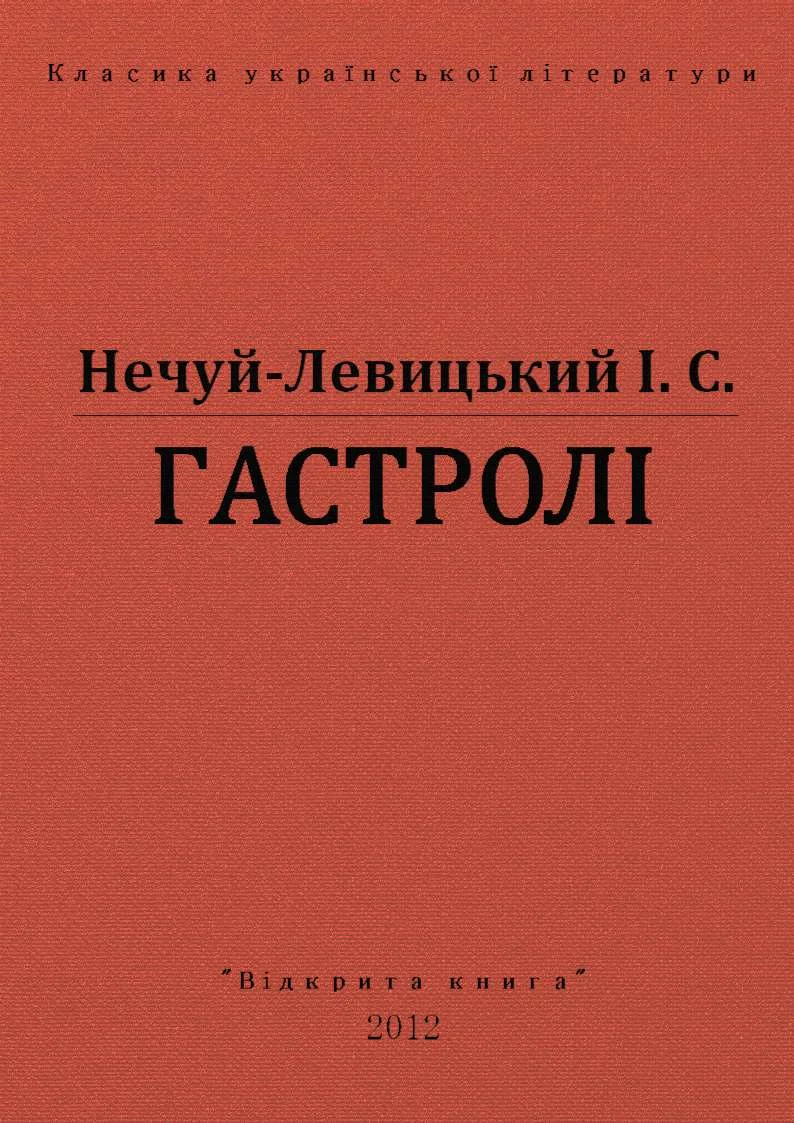 Обложка Гастролі
