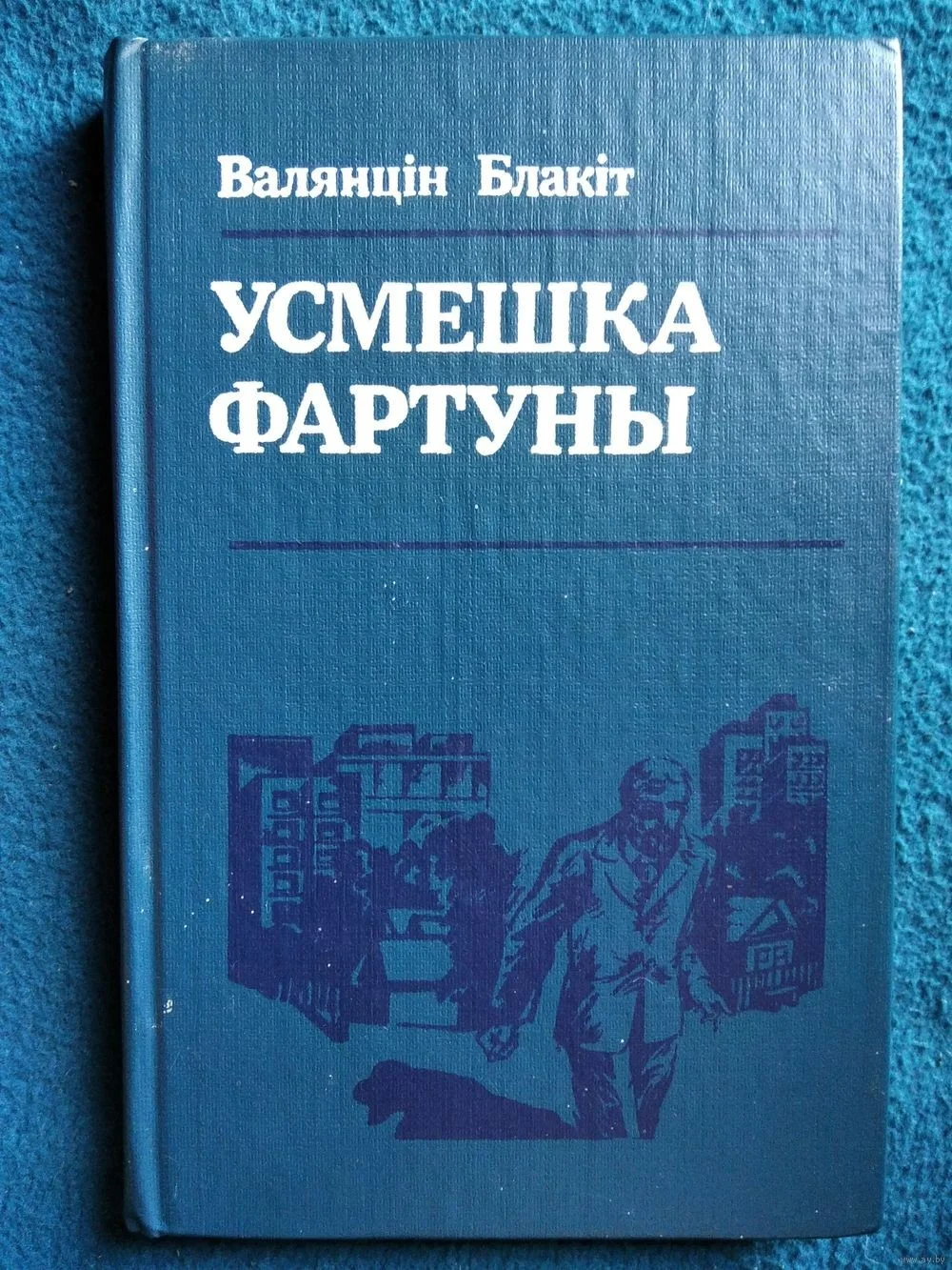 Обложка Усмешка Фартуны