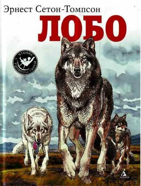 Обложка Лобо