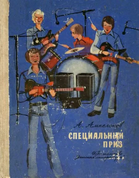 Обложка Специальный приз