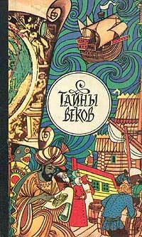 Обложка Кого же предал рязанский князь Олег?