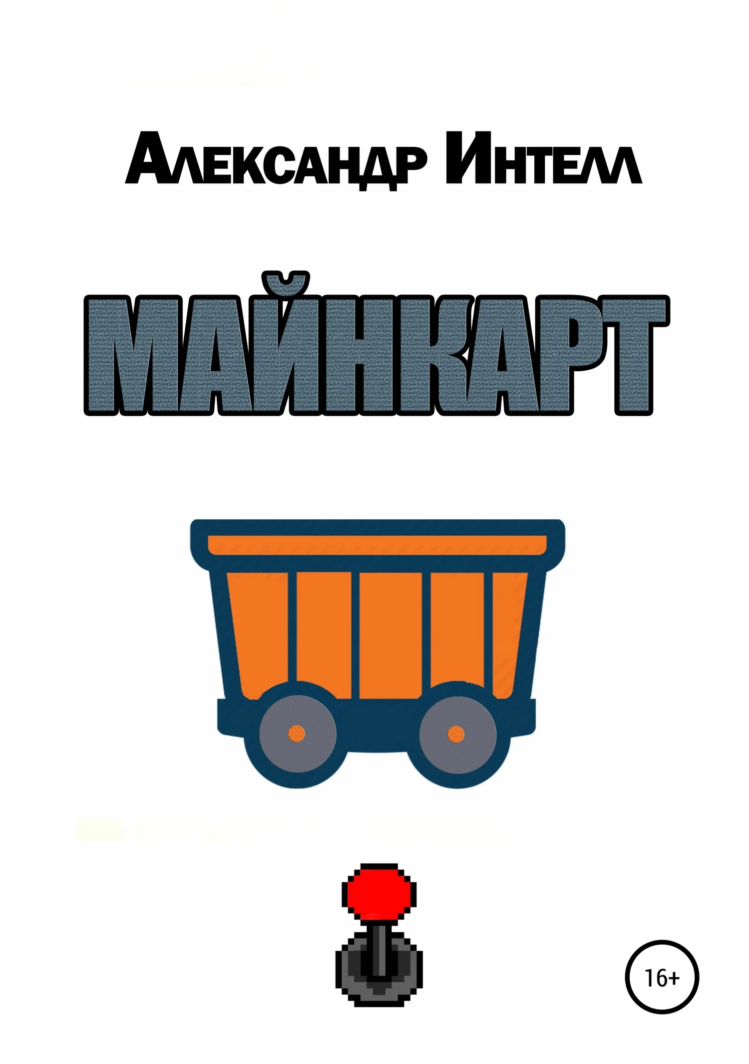 Обложка Майнкарт