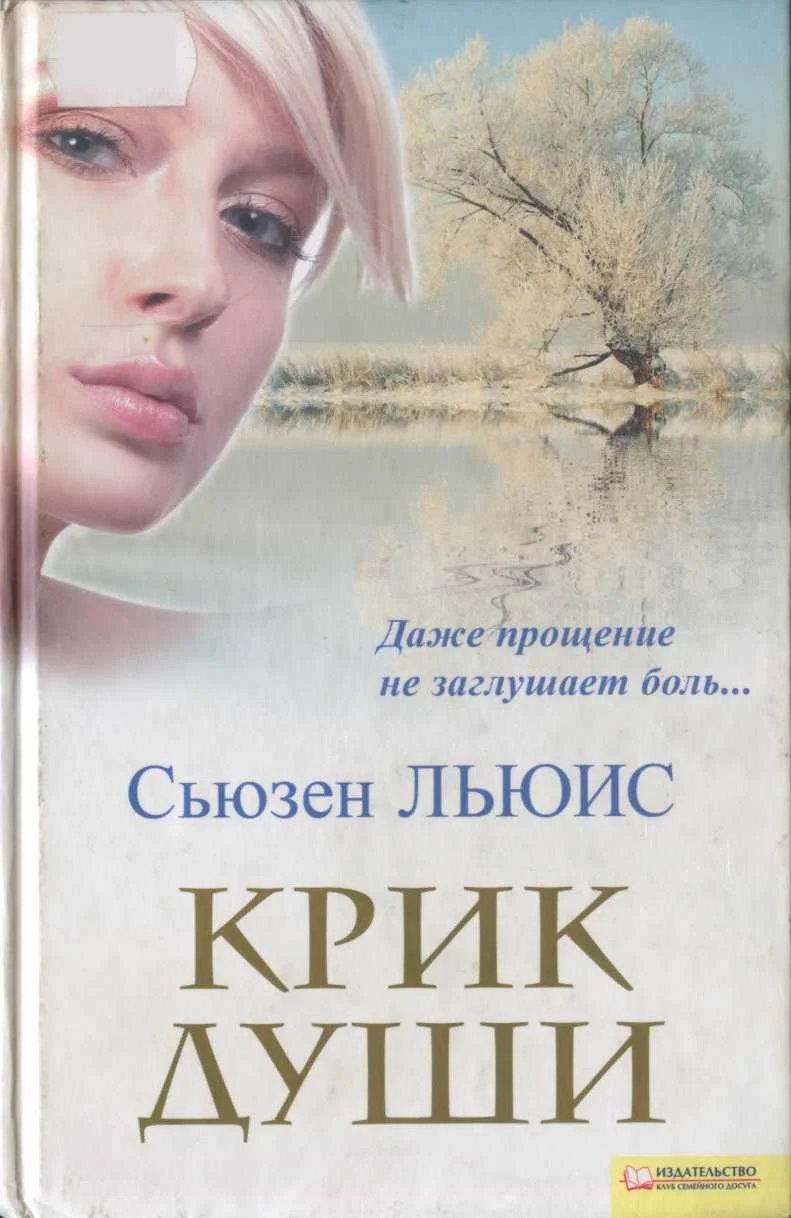Обложка Крик души