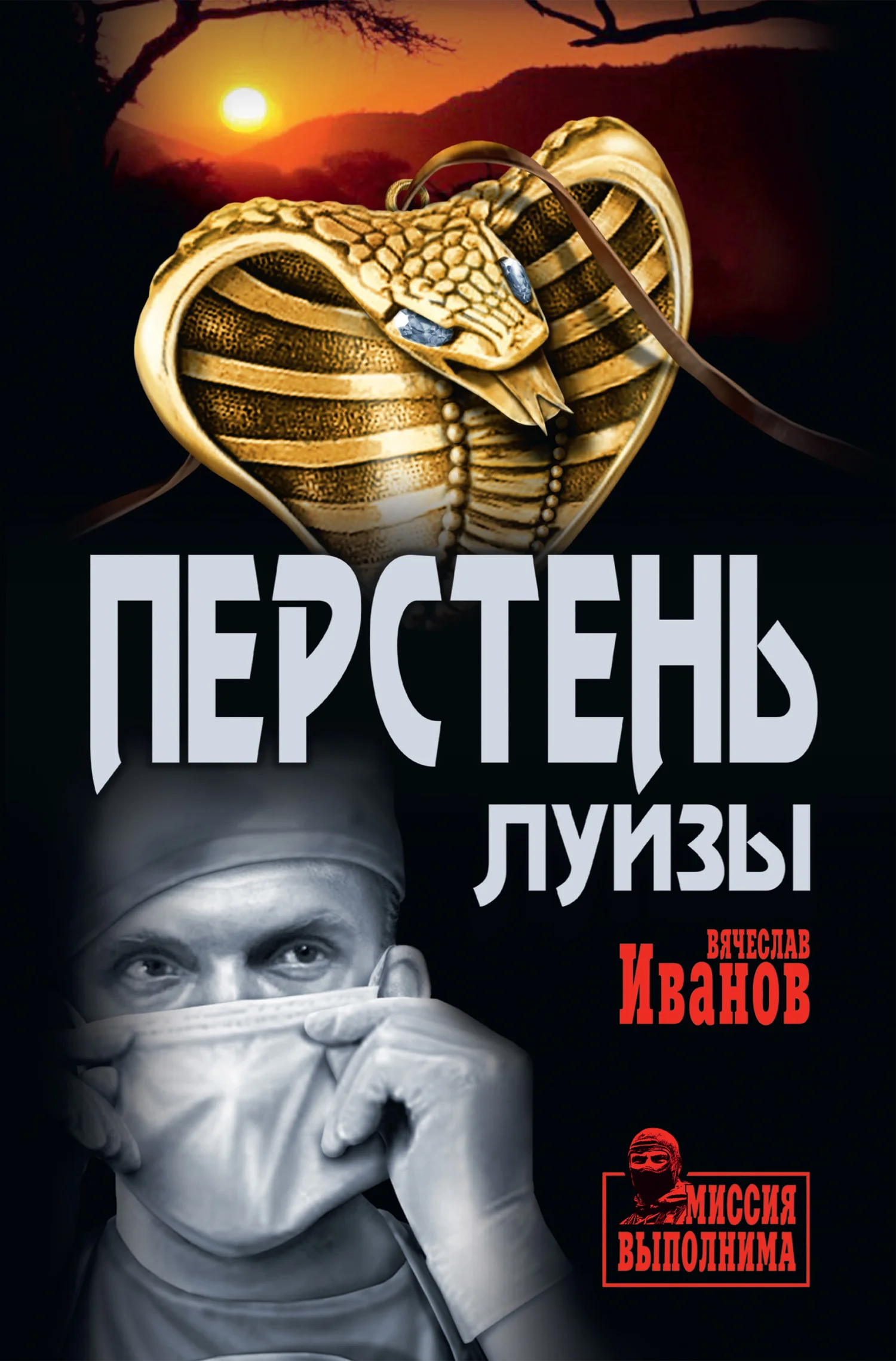 Обложка Перстень Луизы