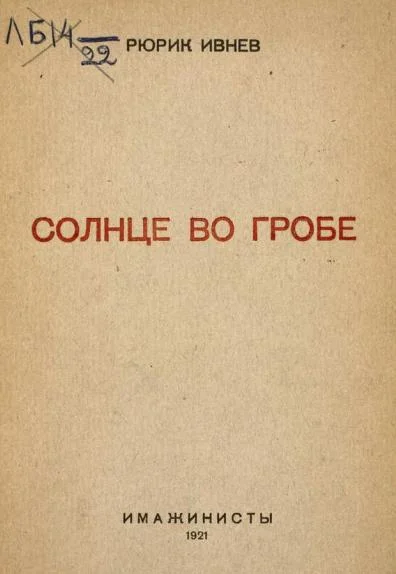 Обложка Солнце во гробе
