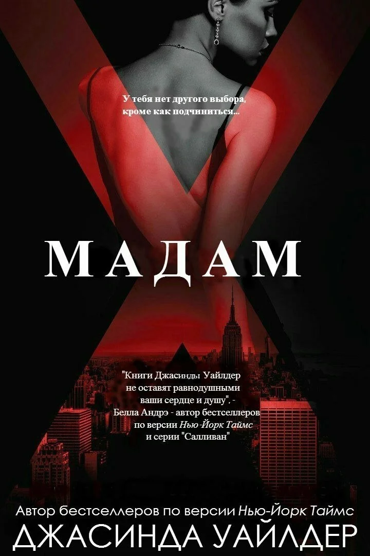 Обложка Мадам Икс