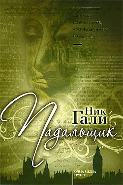 Обложка Падальщик