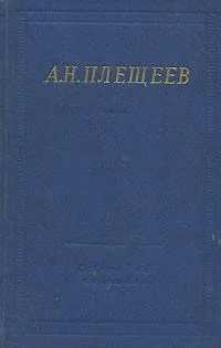 Обложка Полное собрание стихотворений