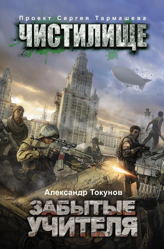 Обложка Забытые учителя