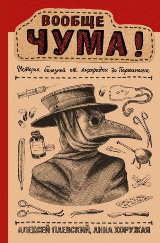 Обложка Вообще ЧУМА!