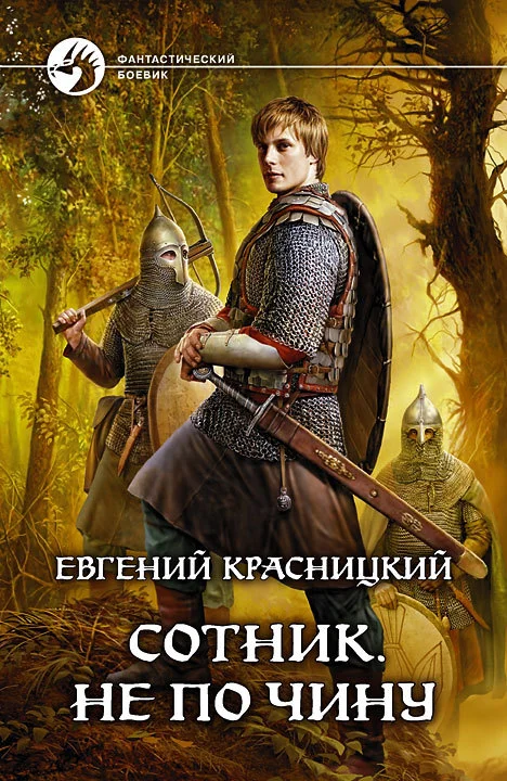 Обложка Не по чину