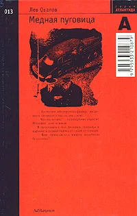 Обложка Медная пуговица