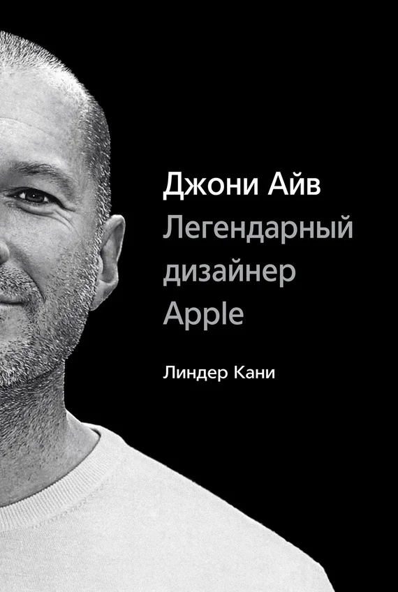 Обложка Джони Айв. Легендарный дизайнер Apple