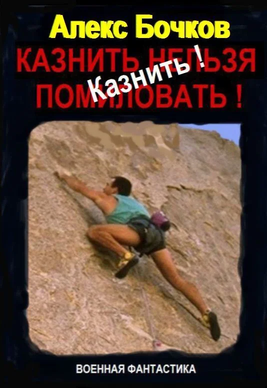 Обложка Казнить!
