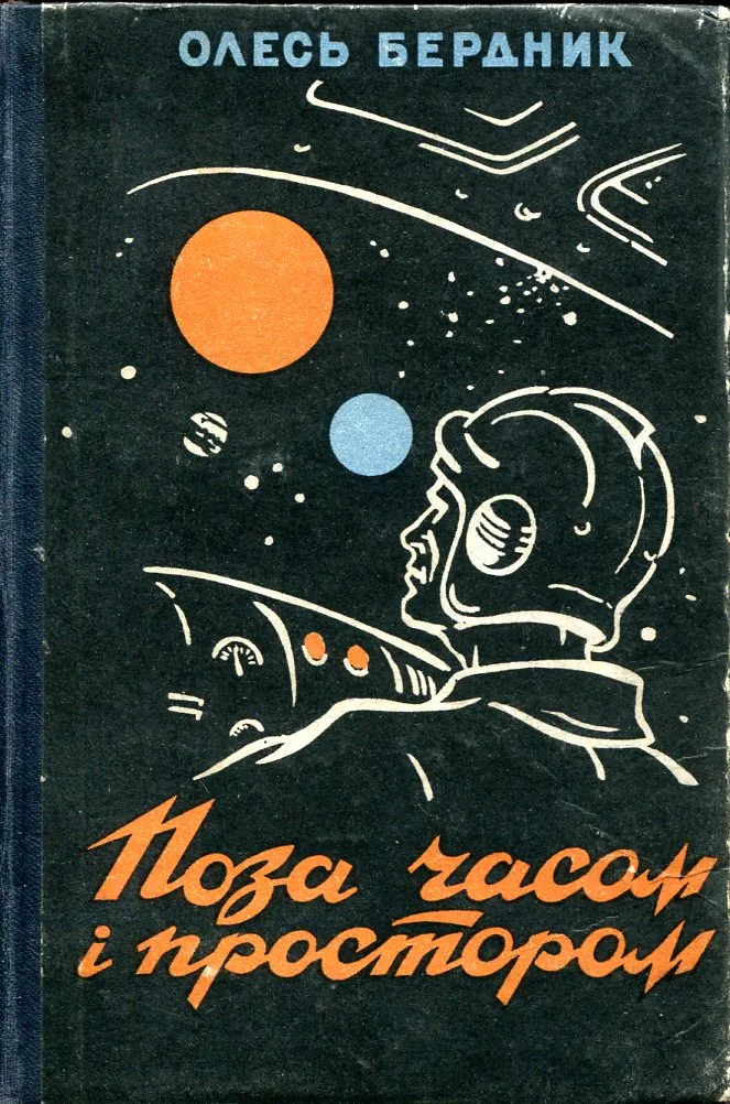 Обложка Поєдинок на астероїдi