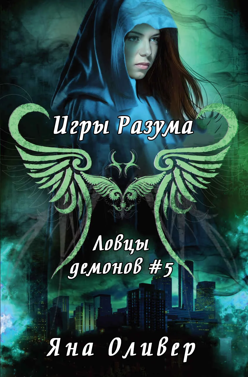 Обложка Игры разума