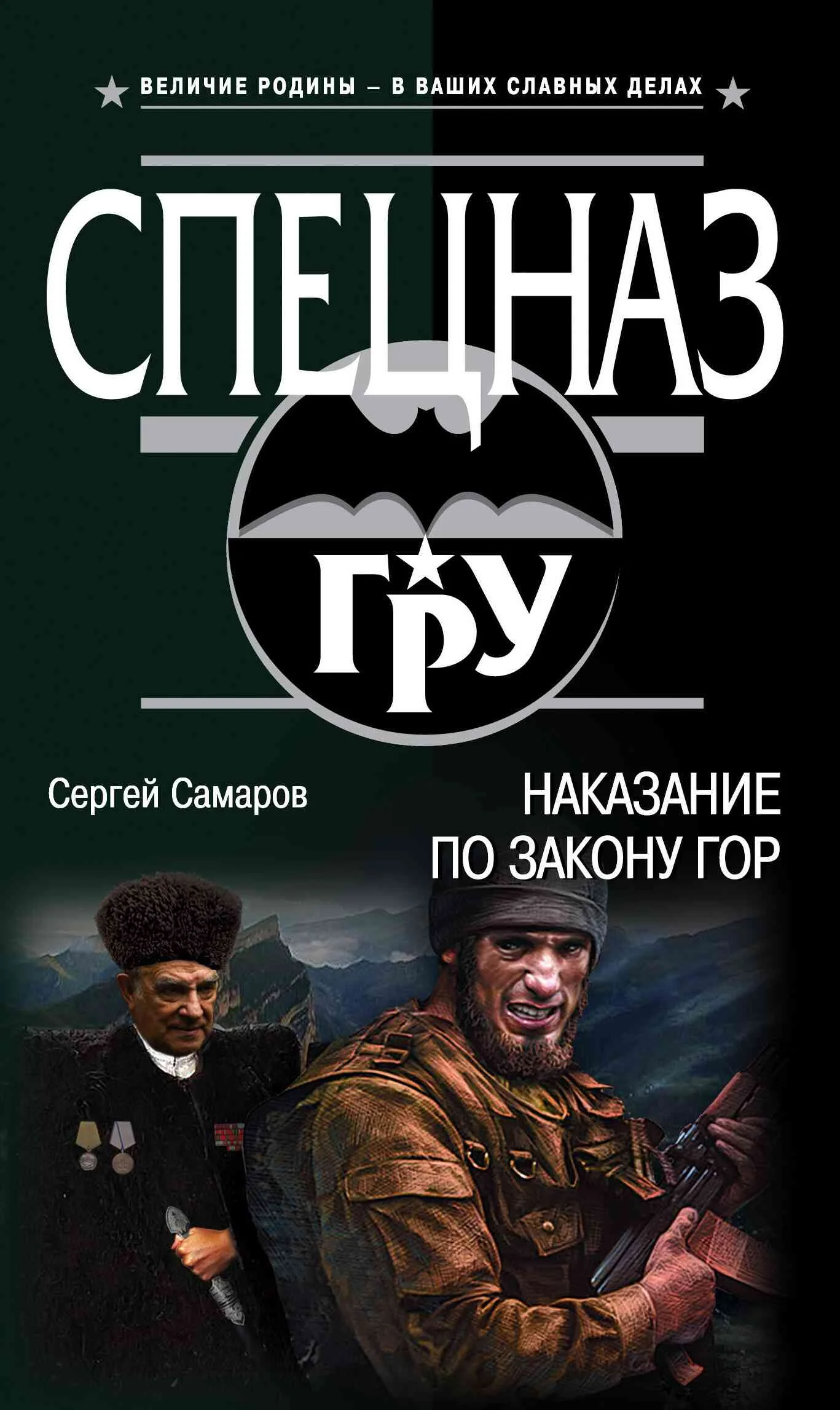 Обложка Наказание по закону гор
