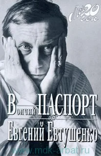 Обложка Волчий паспорт