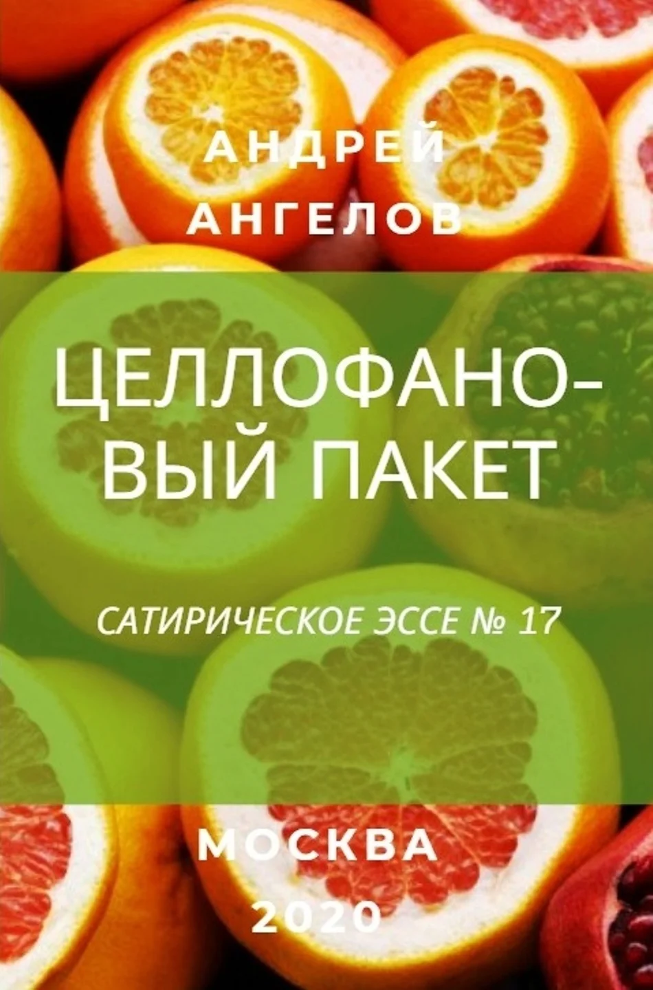 Обложка Целлофановый пакет