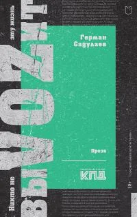 Обложка Никто не выVOZит эту жизнь