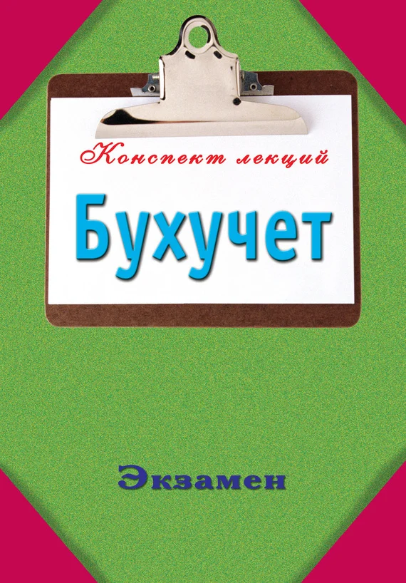 Обложка Бухучет