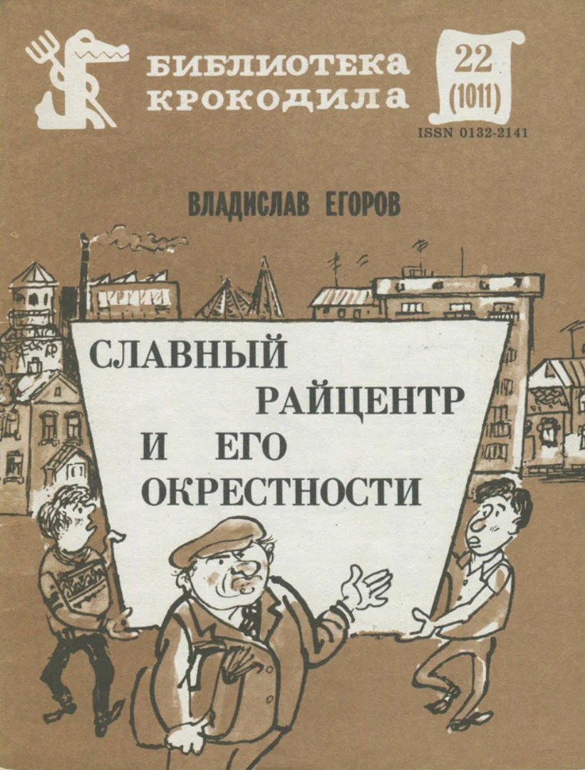 Обложка Славный райцентр и его окрестности