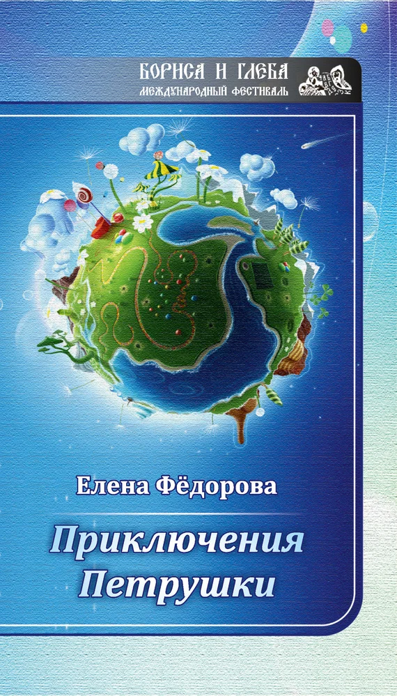 Обложка Приключения Петрушки