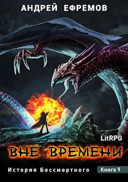 Обложка Вне времени