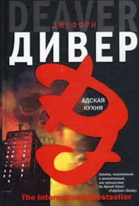 Обложка Адская кухня